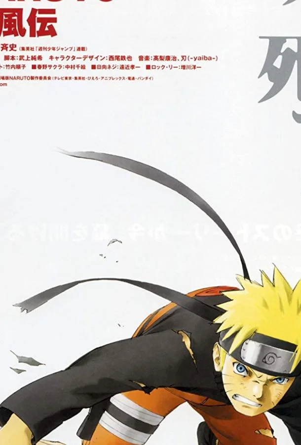 Наруто 4 (2007) смотреть онлайн