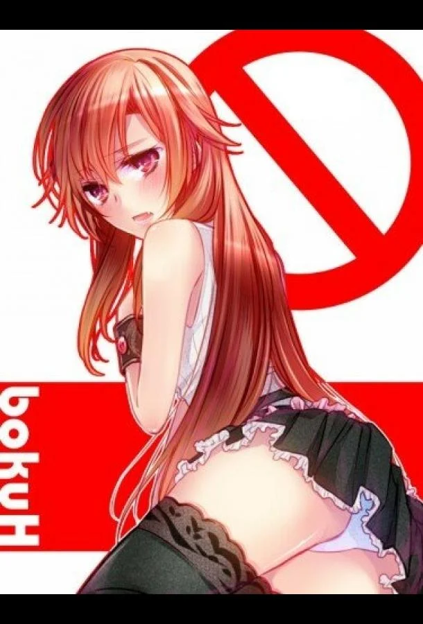 Говорю же, у меня не встаёт! (2013) смотреть онлайн