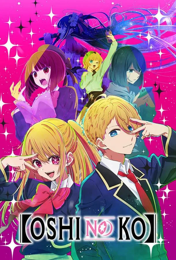 Звёздное дитя / Ребенок идола (1-2,3 сезон 1-8,9,10 серия) смотреть онлайн