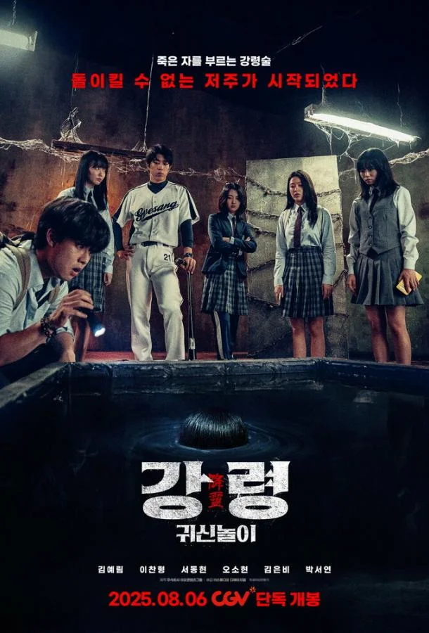 Два, три, призрак, приди! (2025) смотреть онлайн