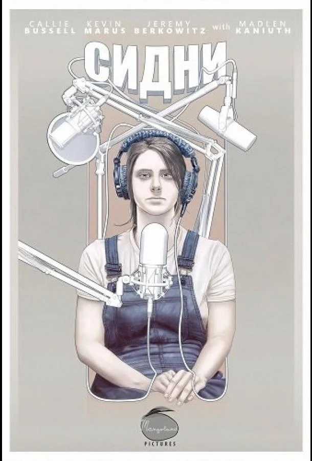 Сидни (2025) смотреть онлайн